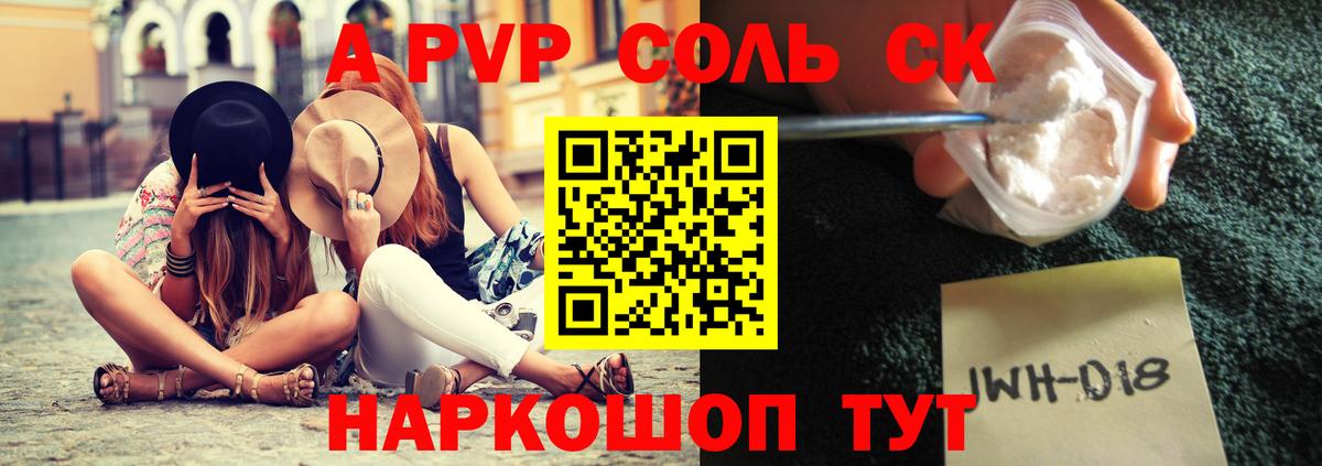 Alpha PVP СК Отрадный