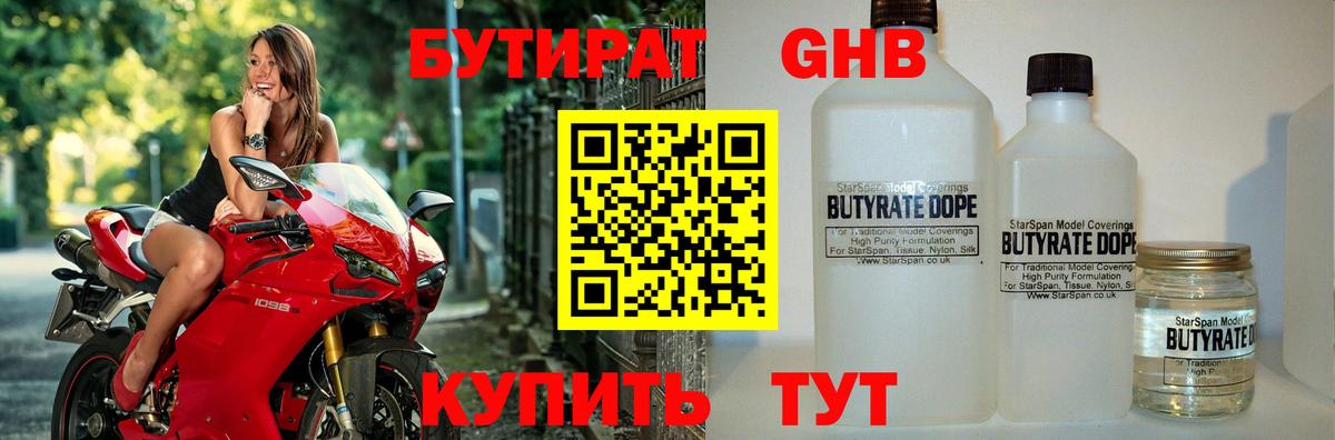 Отрадный  Бутират  Вход с VPN  Бутират 99% 