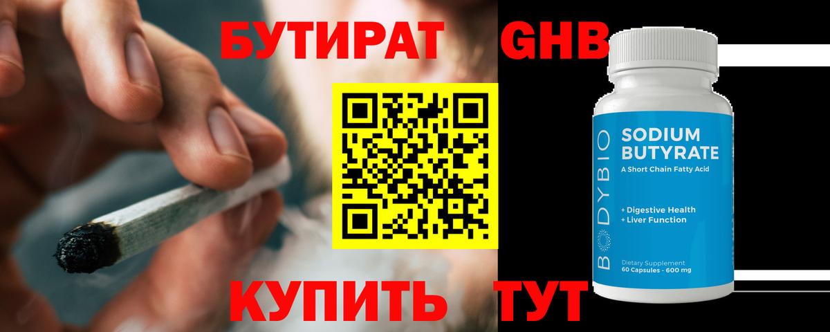 Бутират бутандиол Отрадный