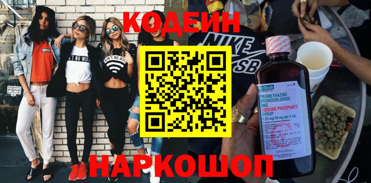 Codein Purple Drank Отрадный