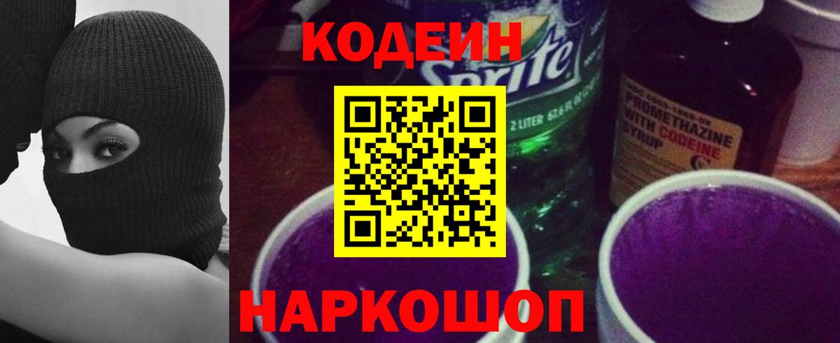 Кодеиновый сироп Lean Purple Drank  Вход с VPN  Кодеиновый сироп Lean напиток Lean (лин)  Отрадный 