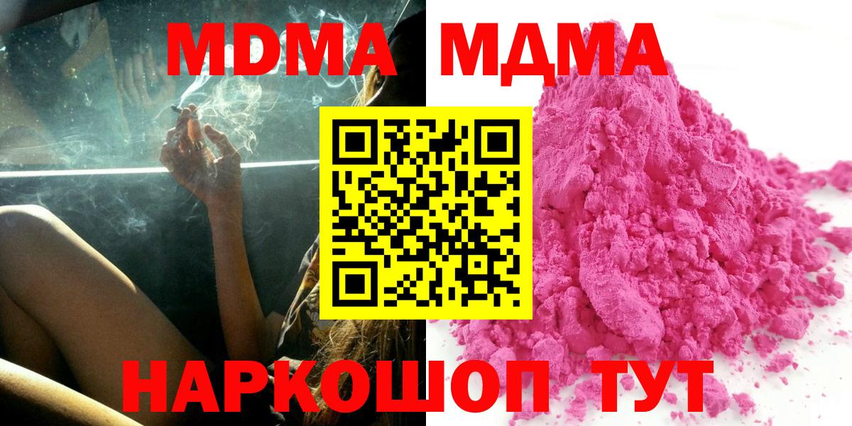 MDMA кристаллы  MDMA  Отрадный  Вход с VPN 