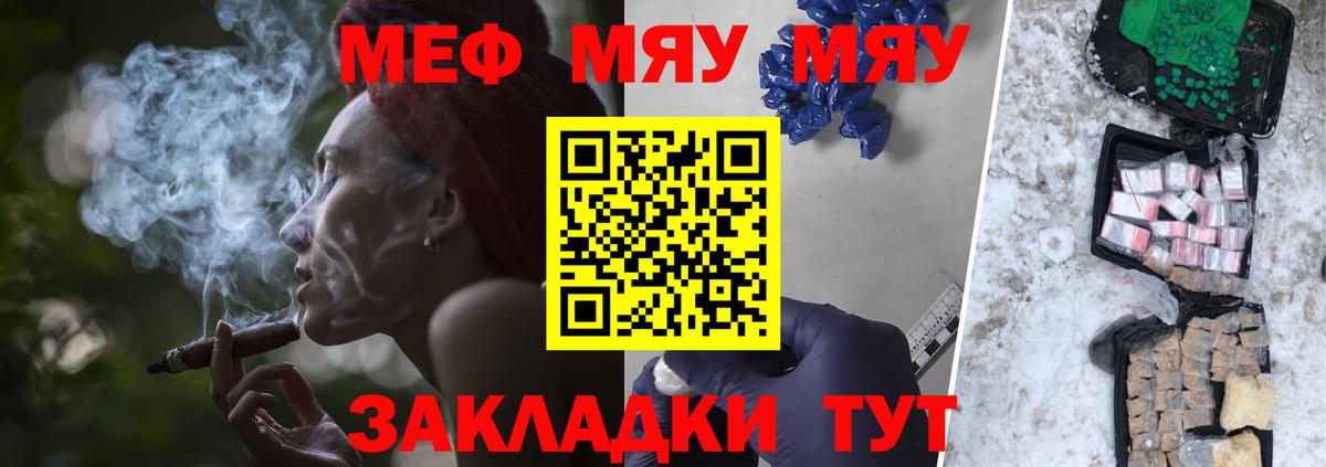 МЯУ-МЯУ  Вход с VPN  Мефедрон мяу мяу  Отрадный  МЯУ-МЯУ кристаллы 