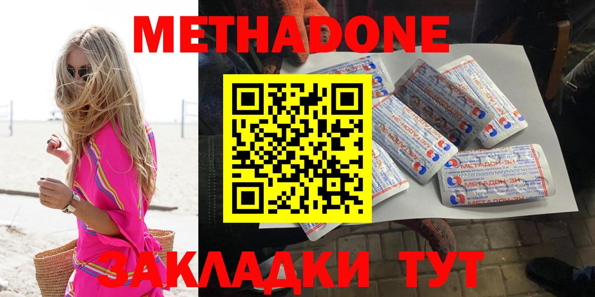 МЕТАДОН мёд  Метадон кристалл  Вход с VPN  omg рабочий сайт  Отрадный 
